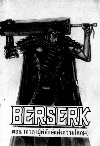 Berserk