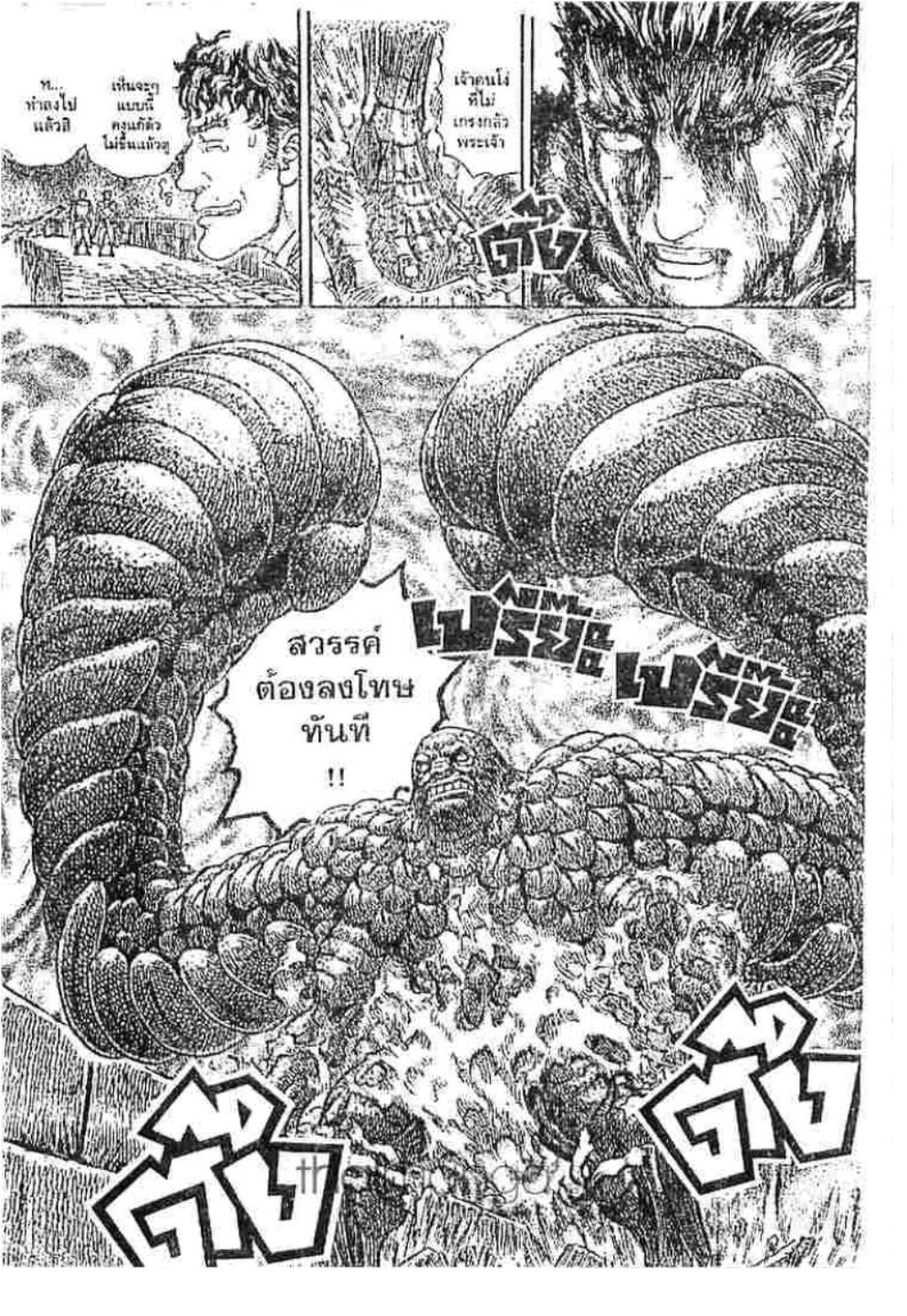 Berserk