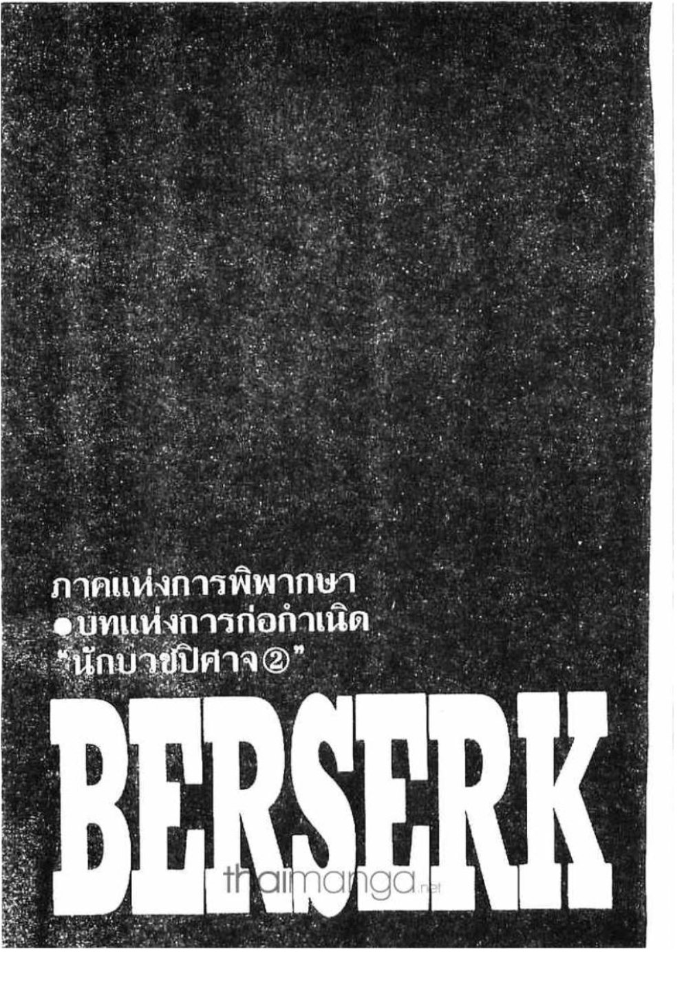 Berserk