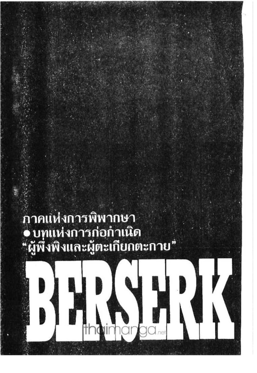 Berserk
