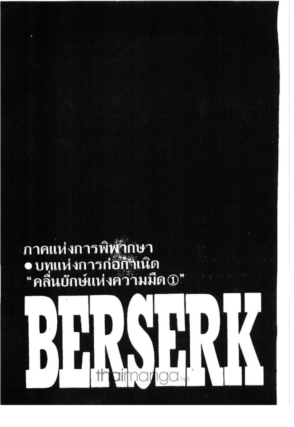 Berserk