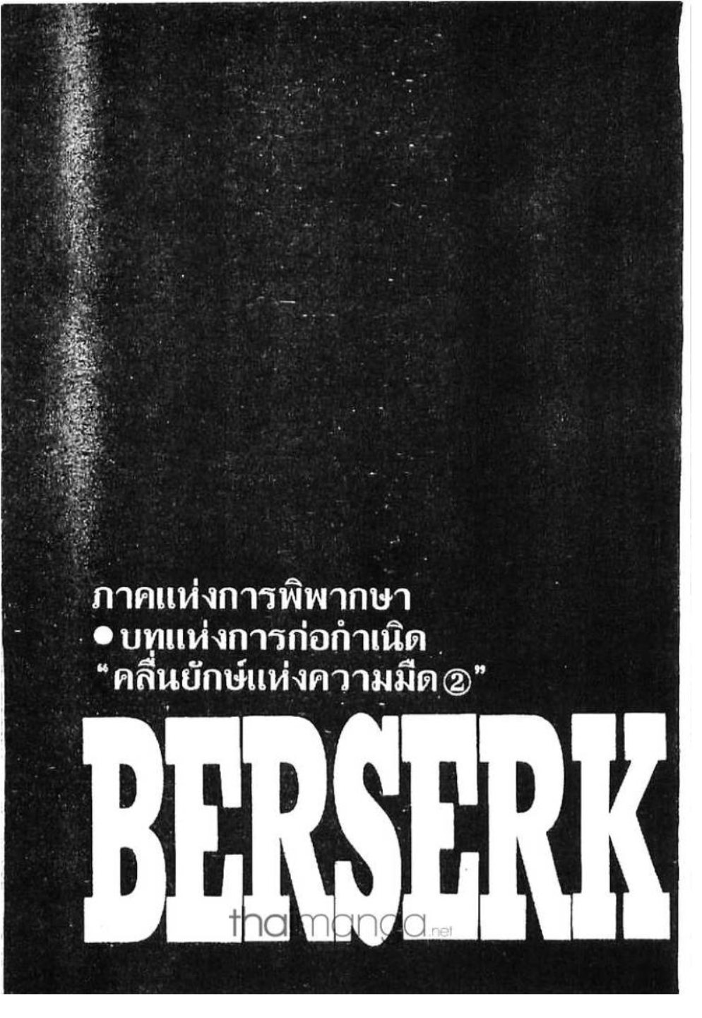 Berserk