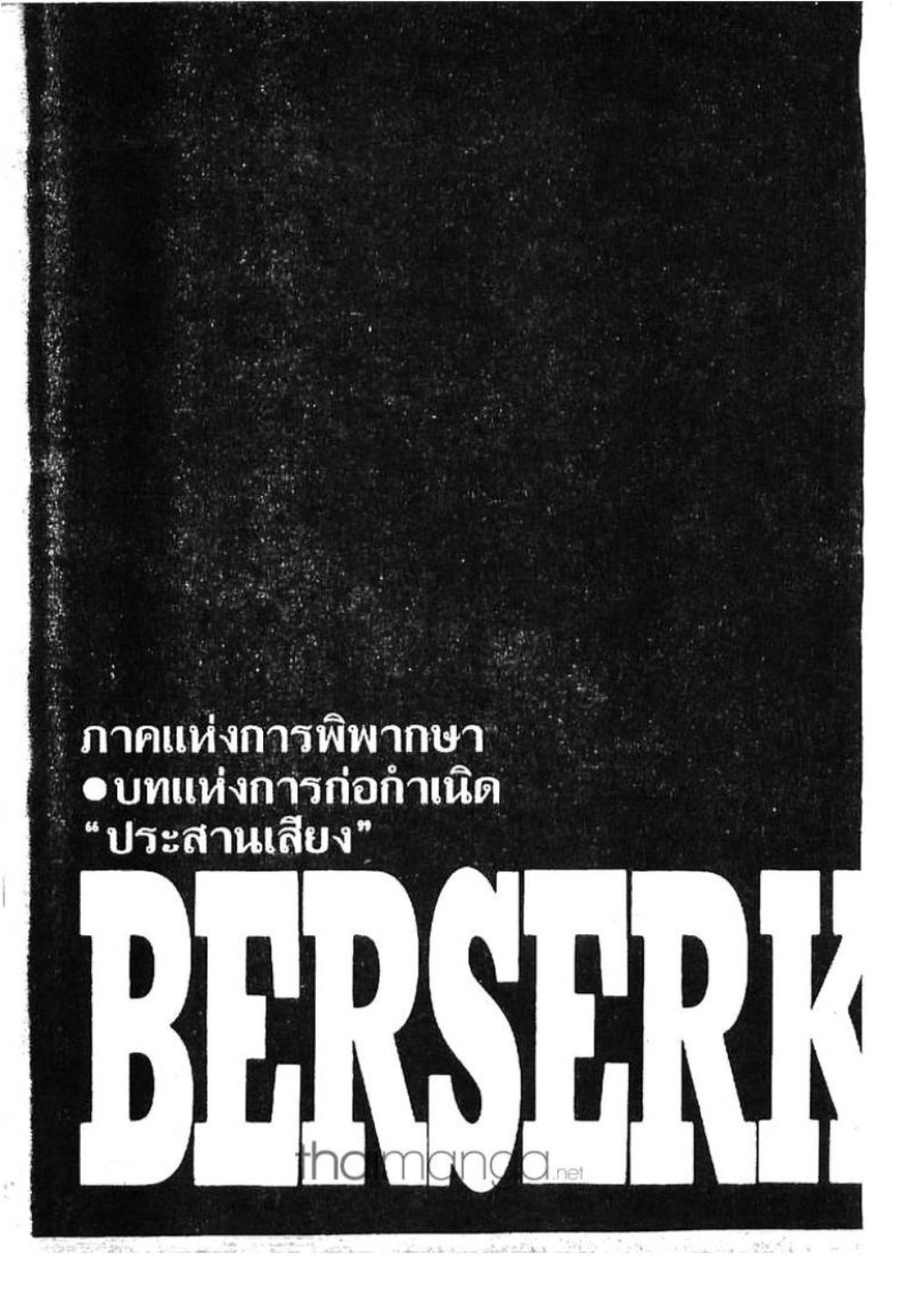 Berserk