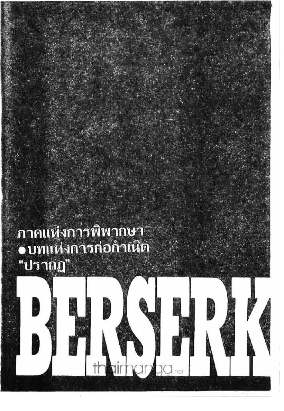 Berserk