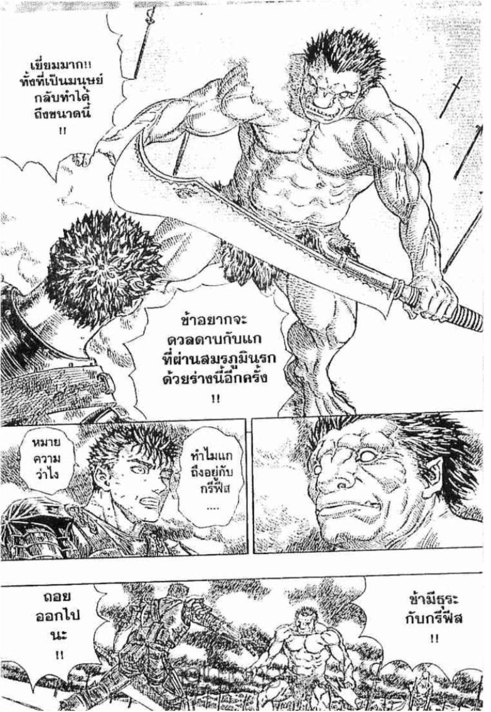 Berserk
