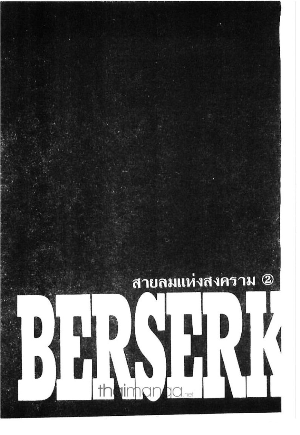 Berserk