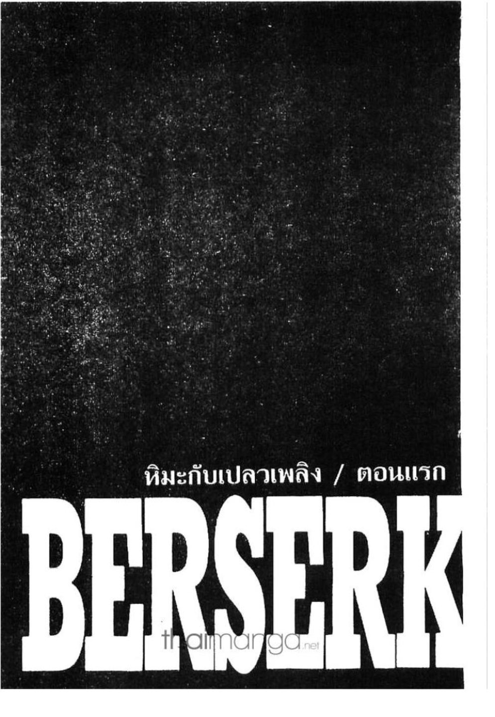 Berserk