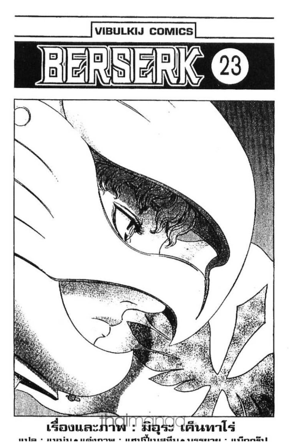 Berserk