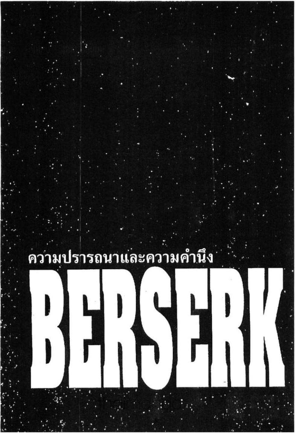 Berserk