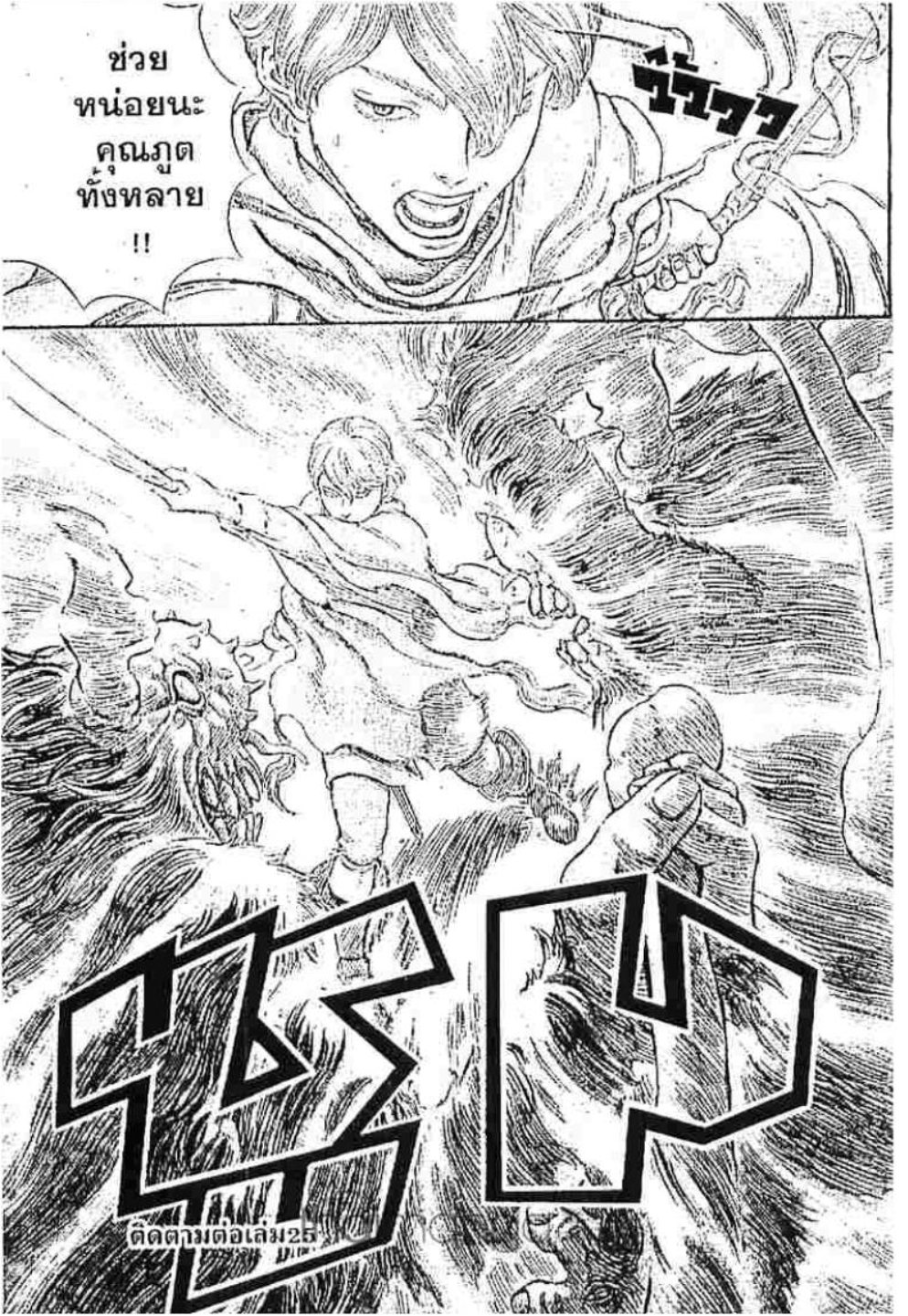 Berserk