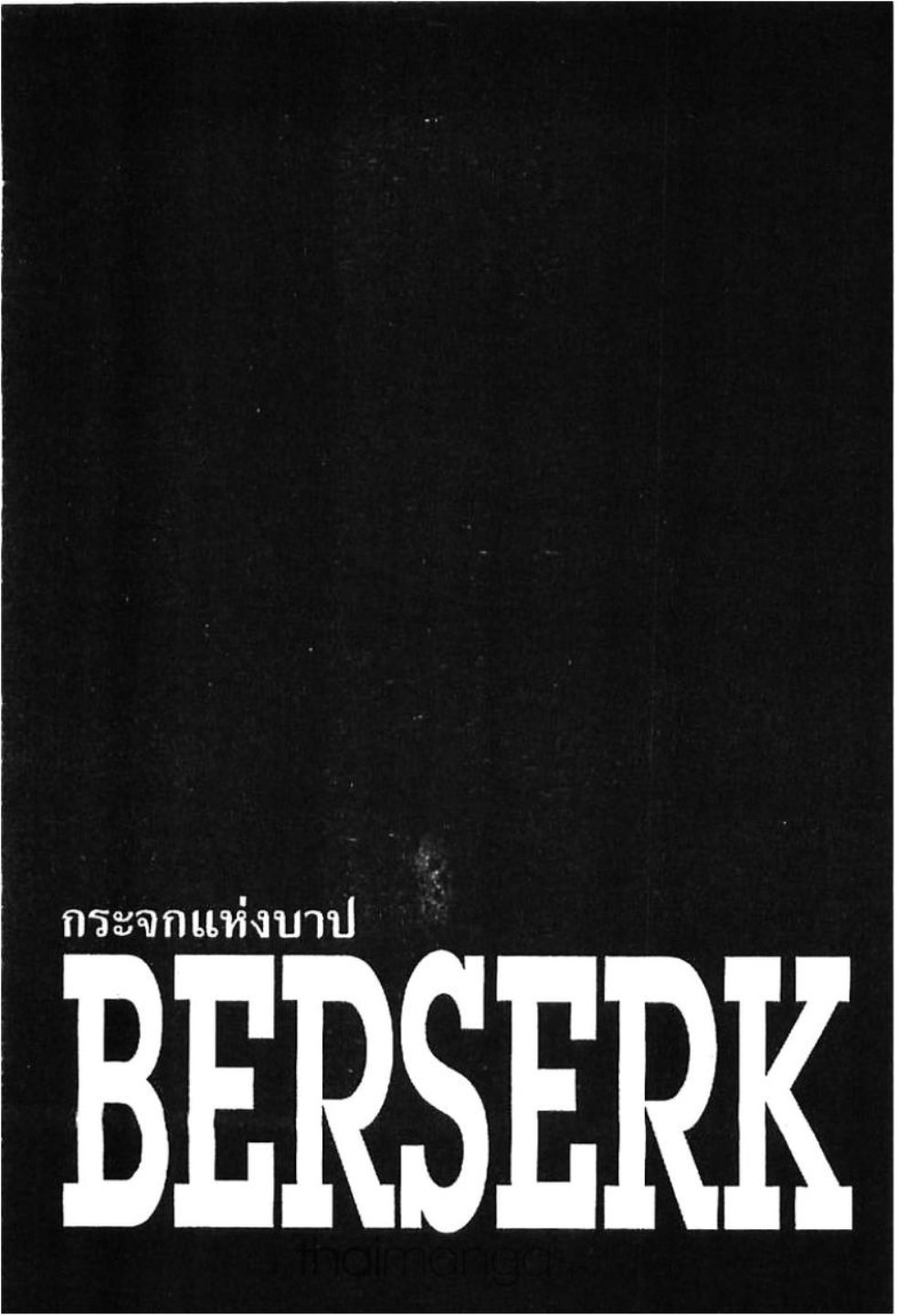Berserk
