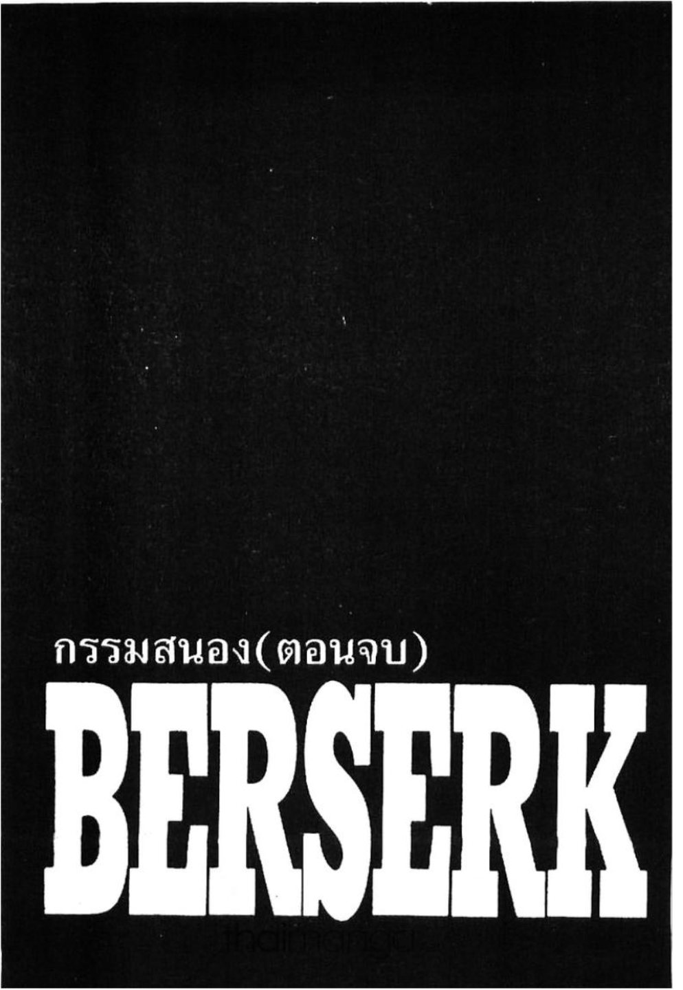 Berserk