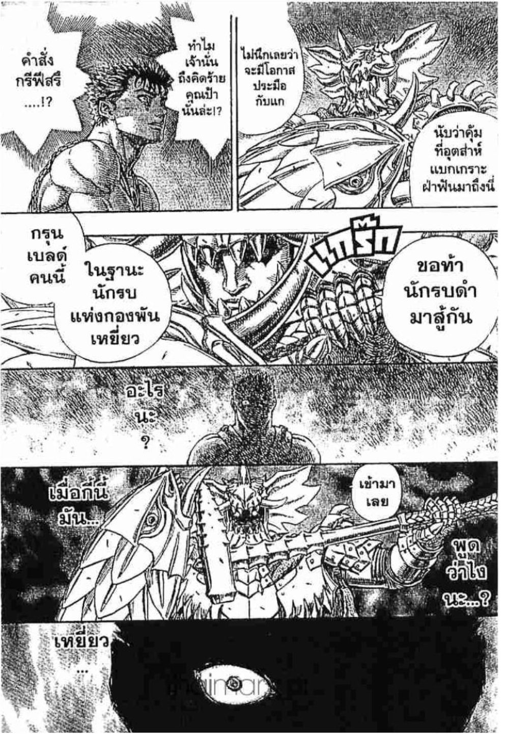 Berserk