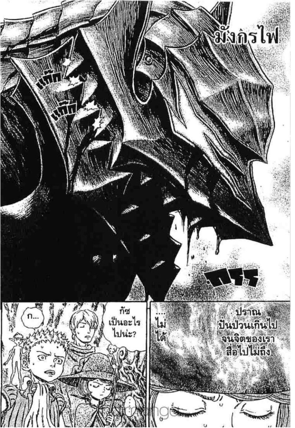 Berserk