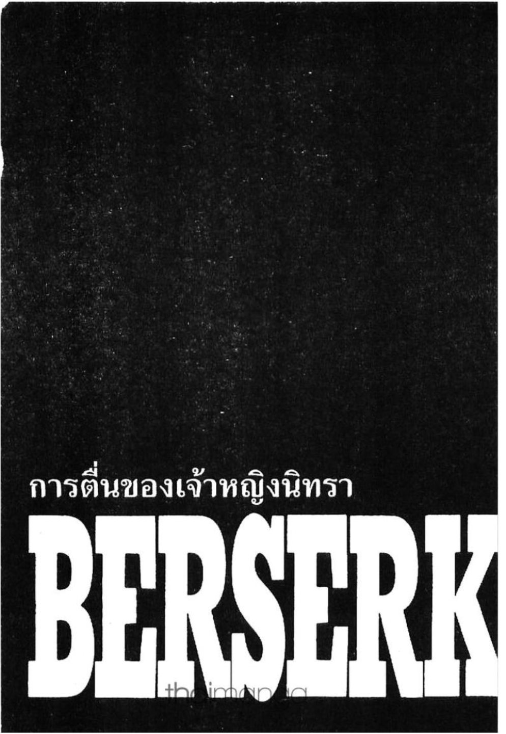 Berserk