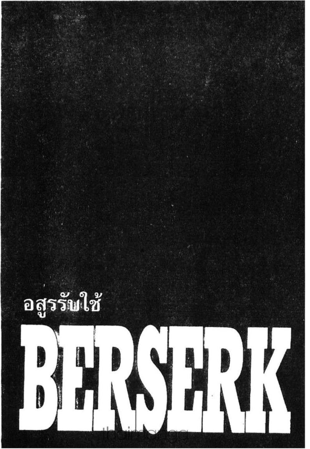 Berserk