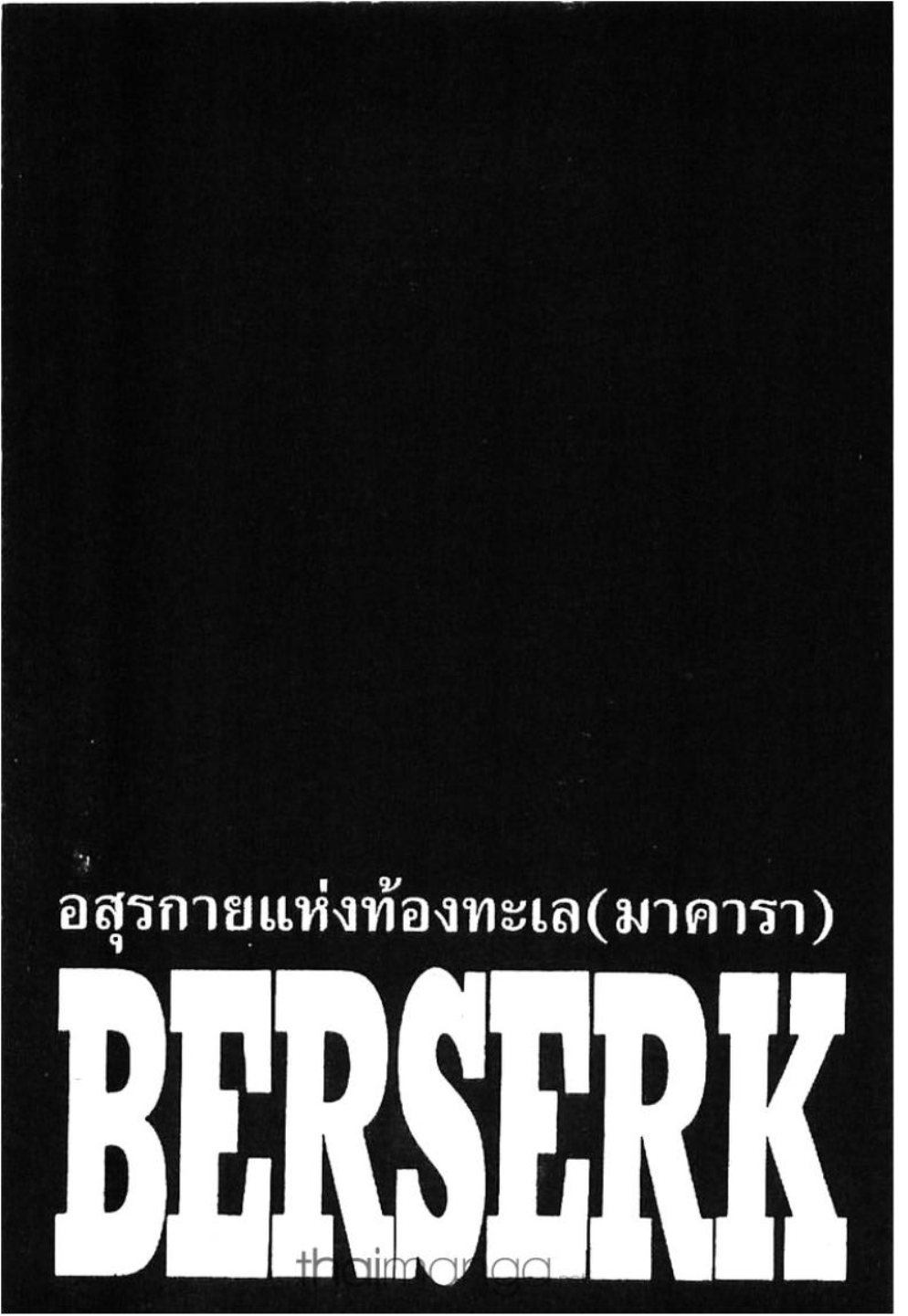 Berserk