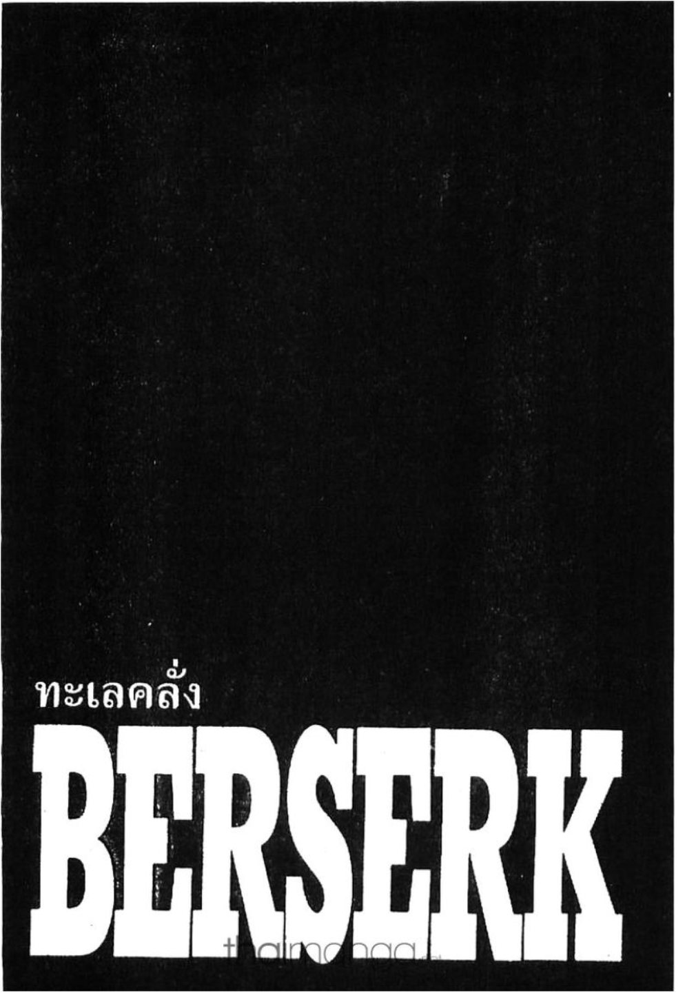 Berserk