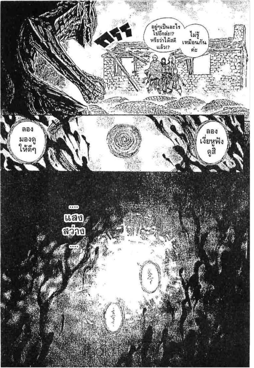 Berserk