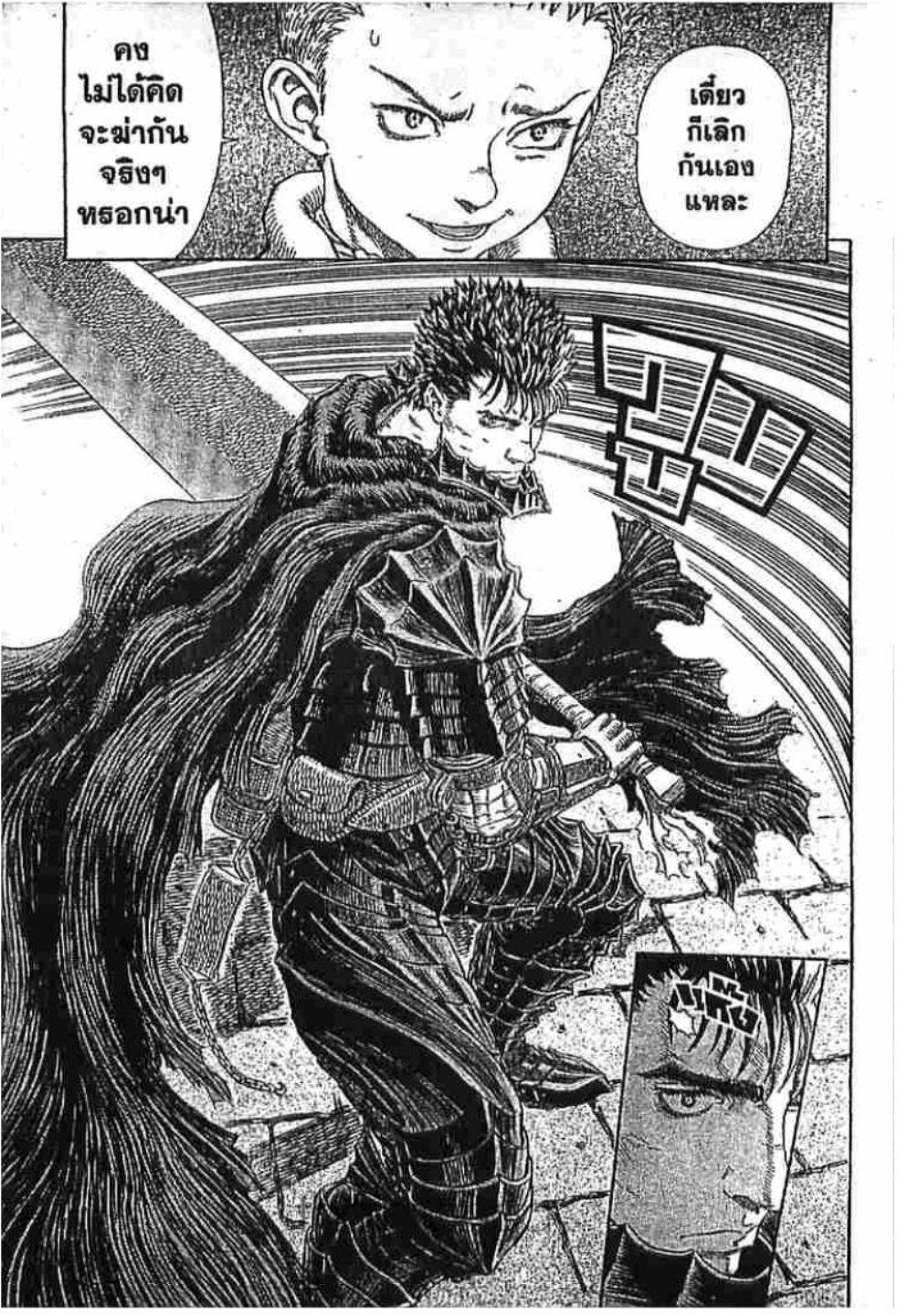 Berserk