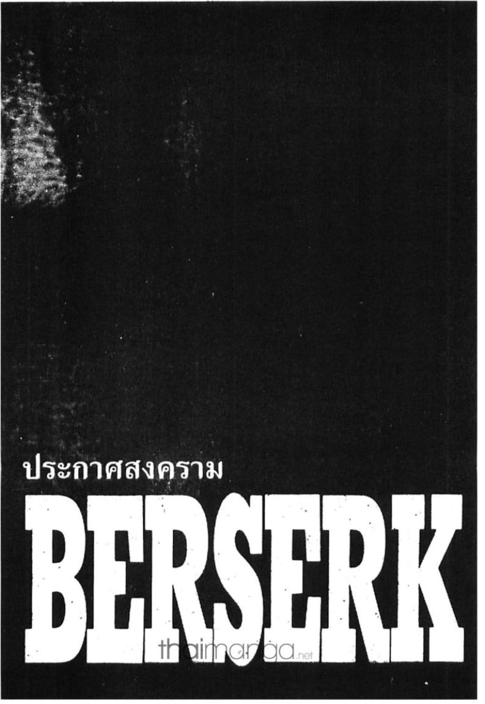 Berserk
