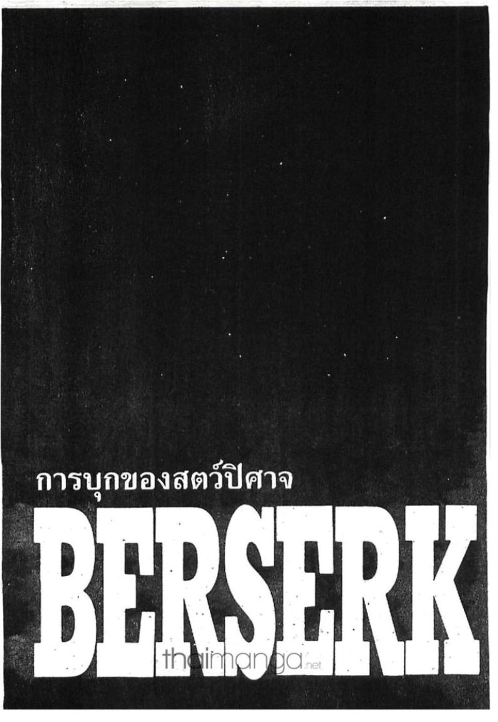 Berserk