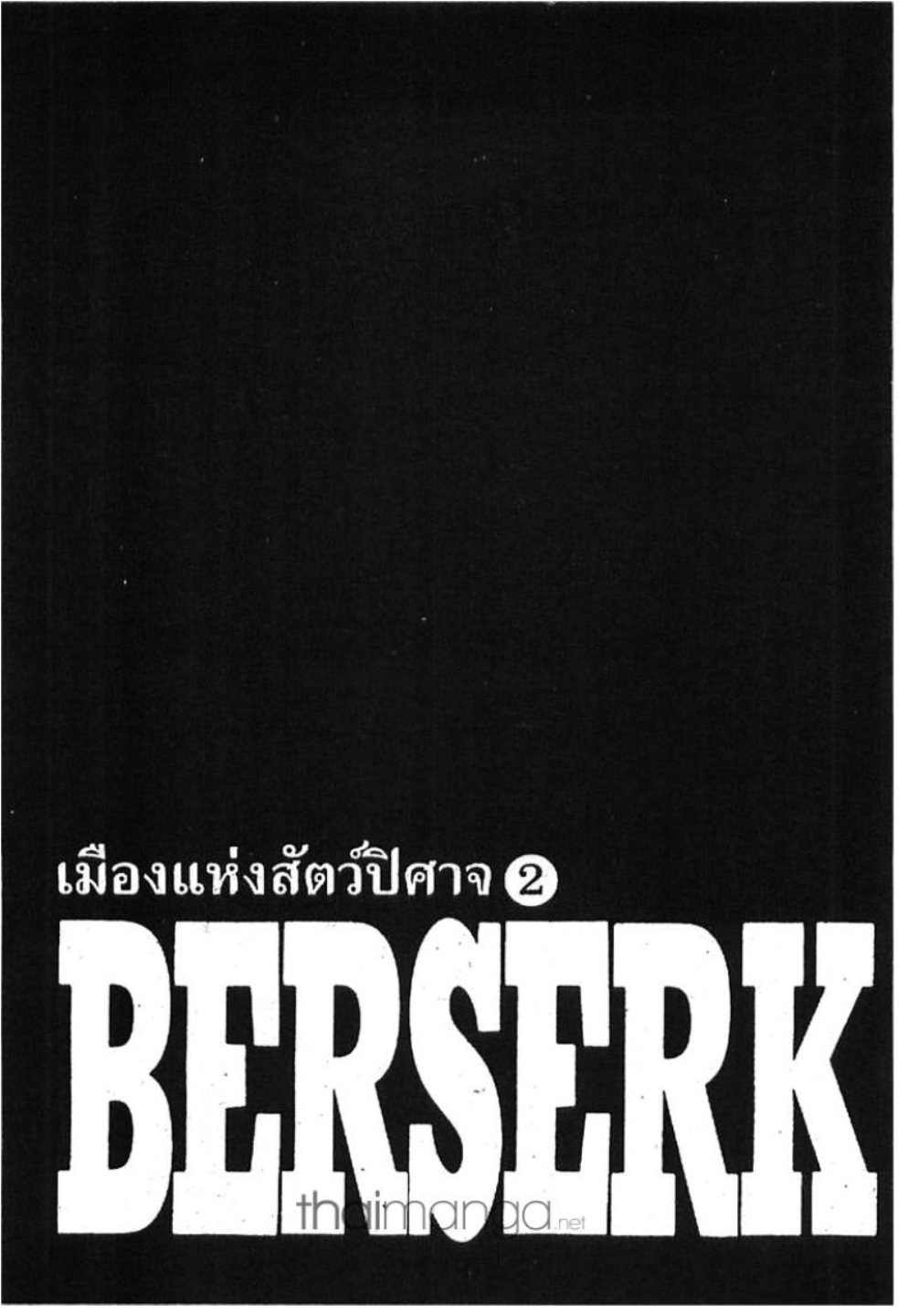 Berserk