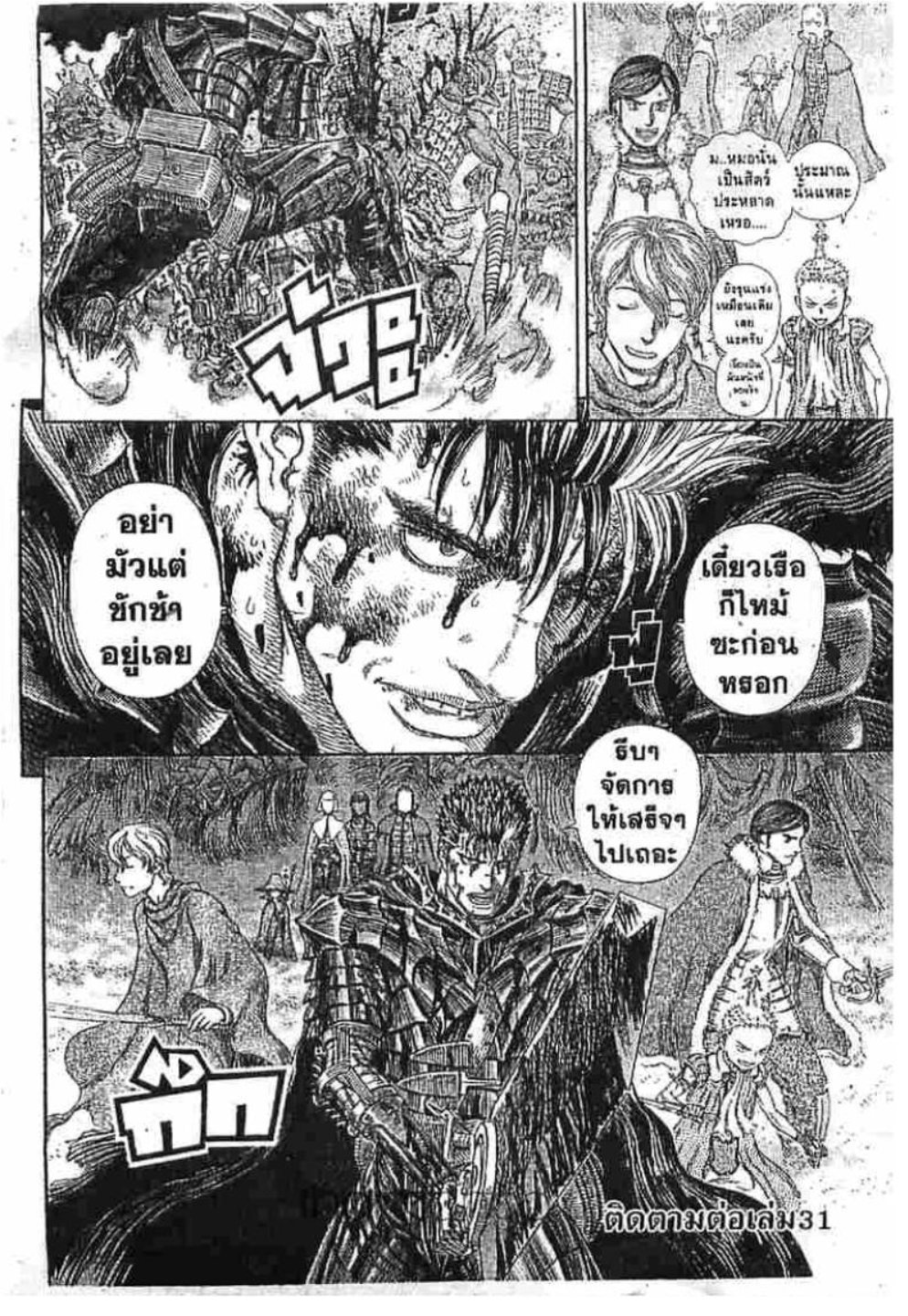 Berserk