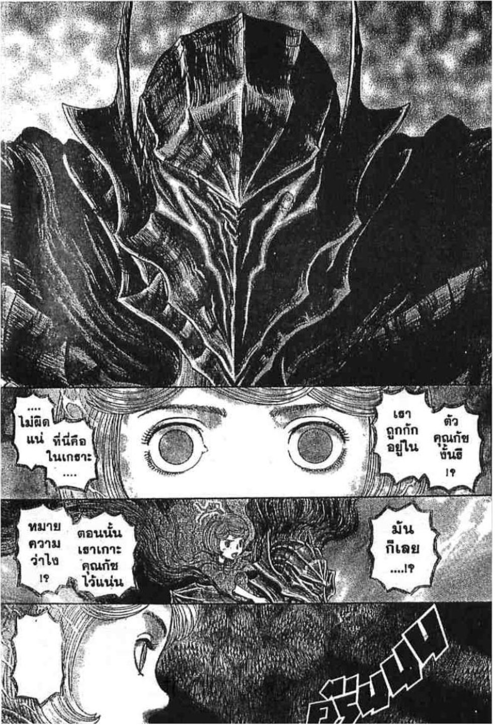 Berserk