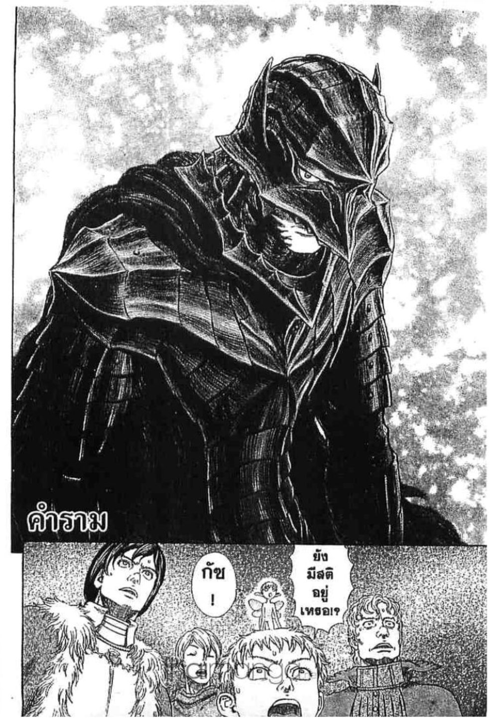 Berserk
