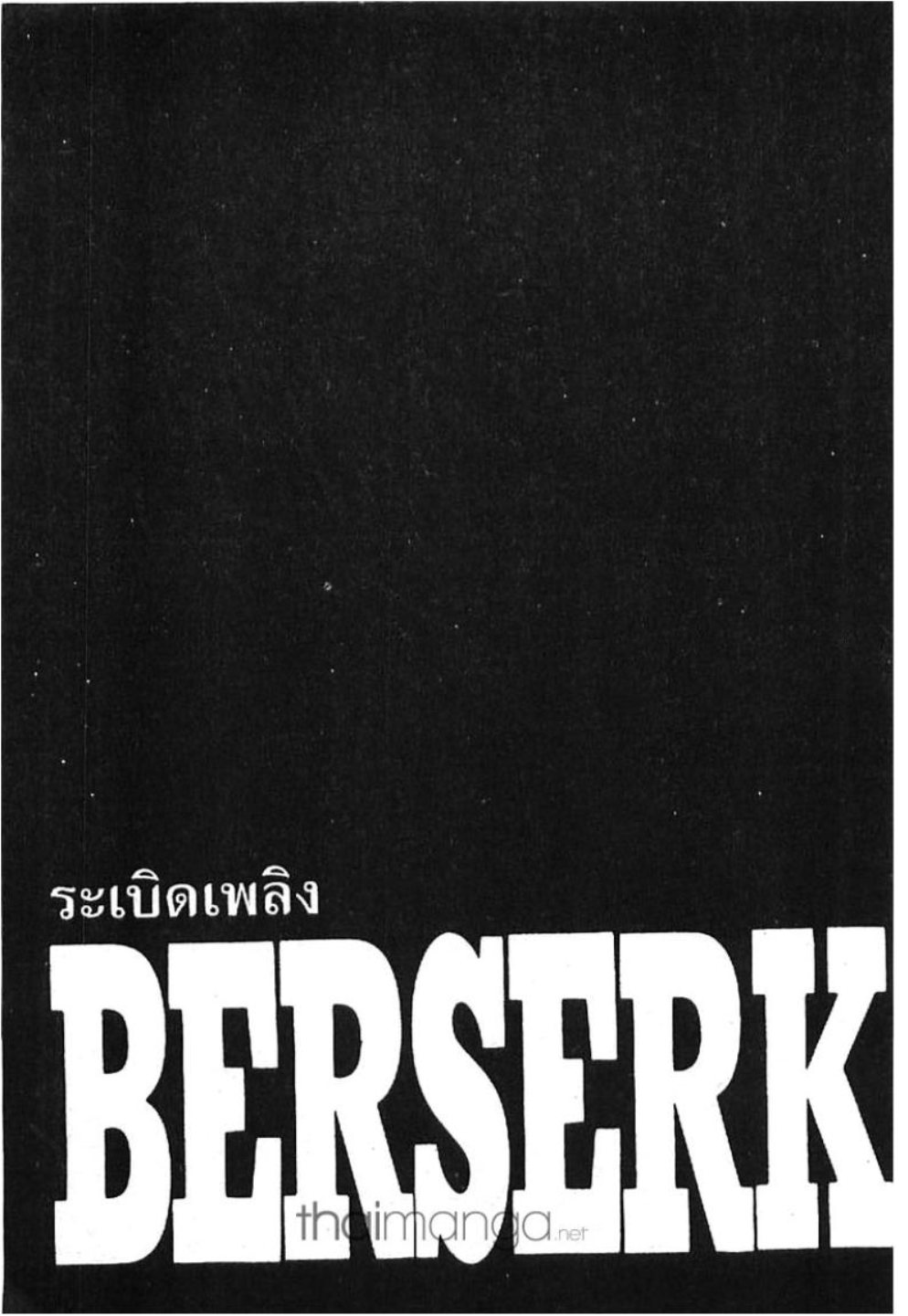 Berserk