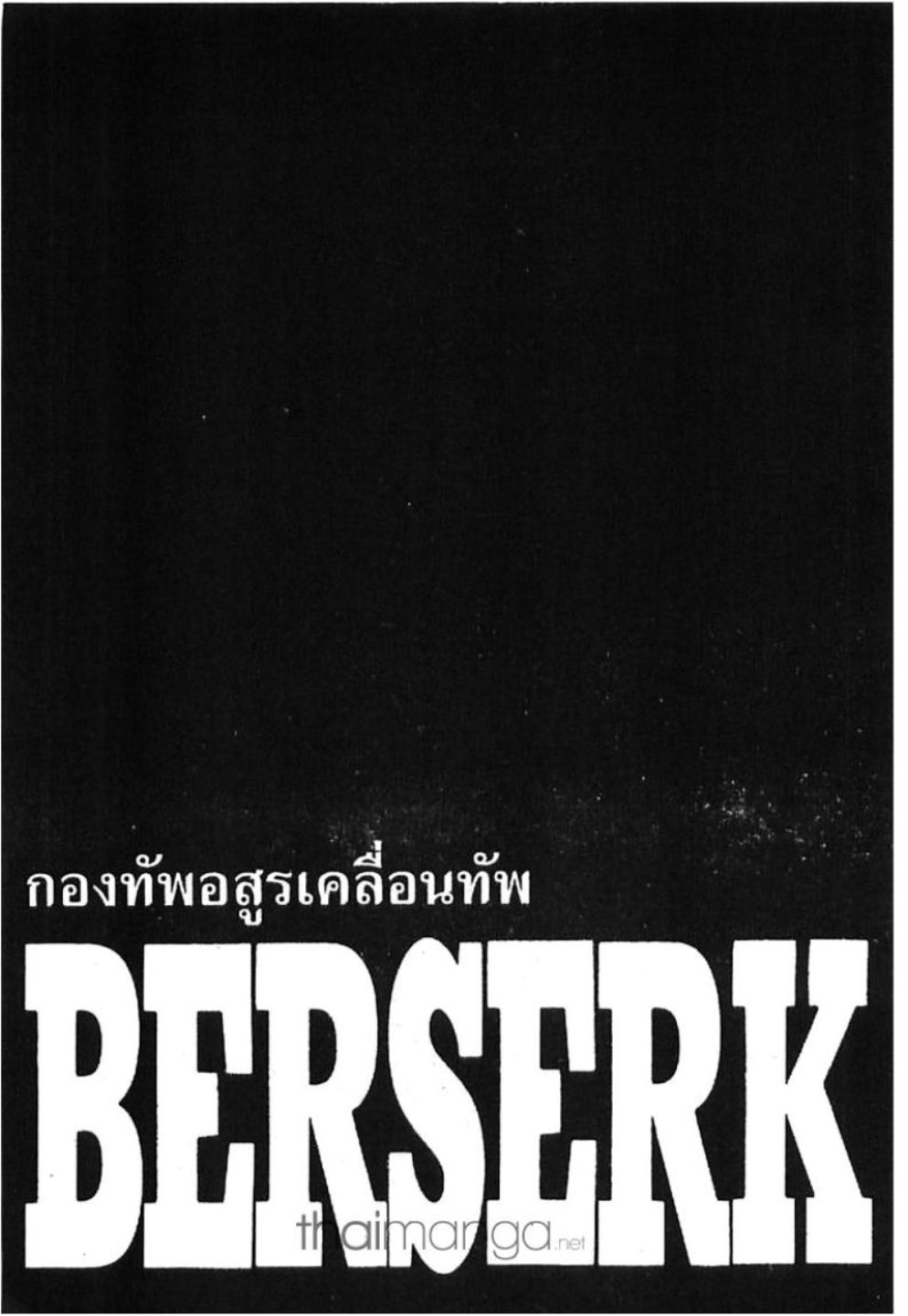 Berserk