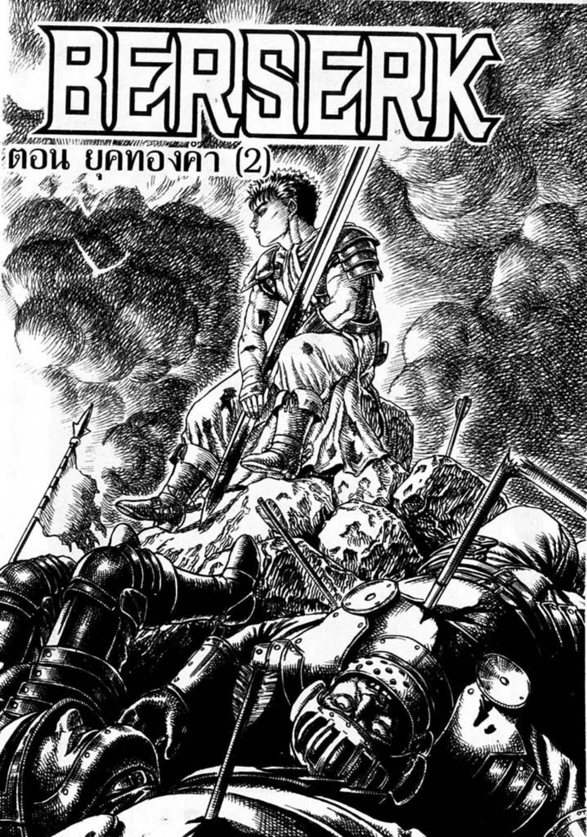 Berserk