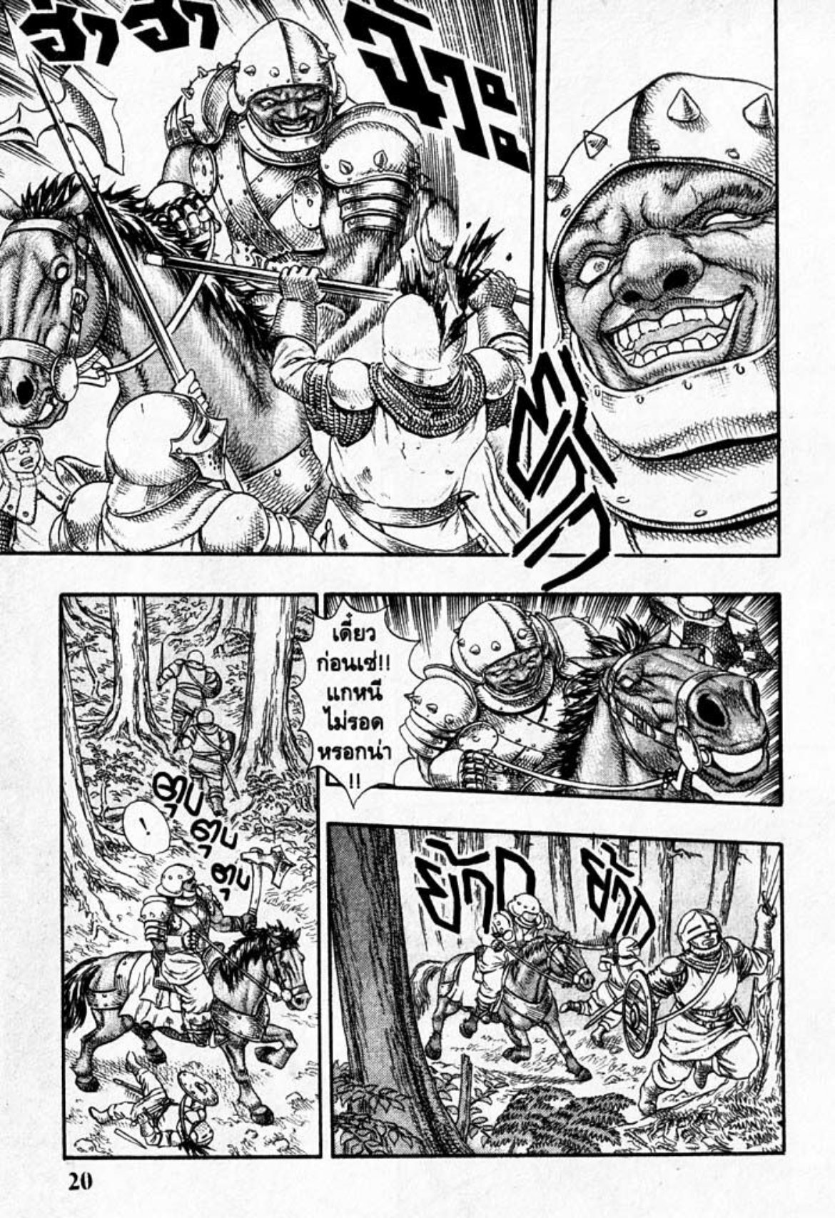 Berserk