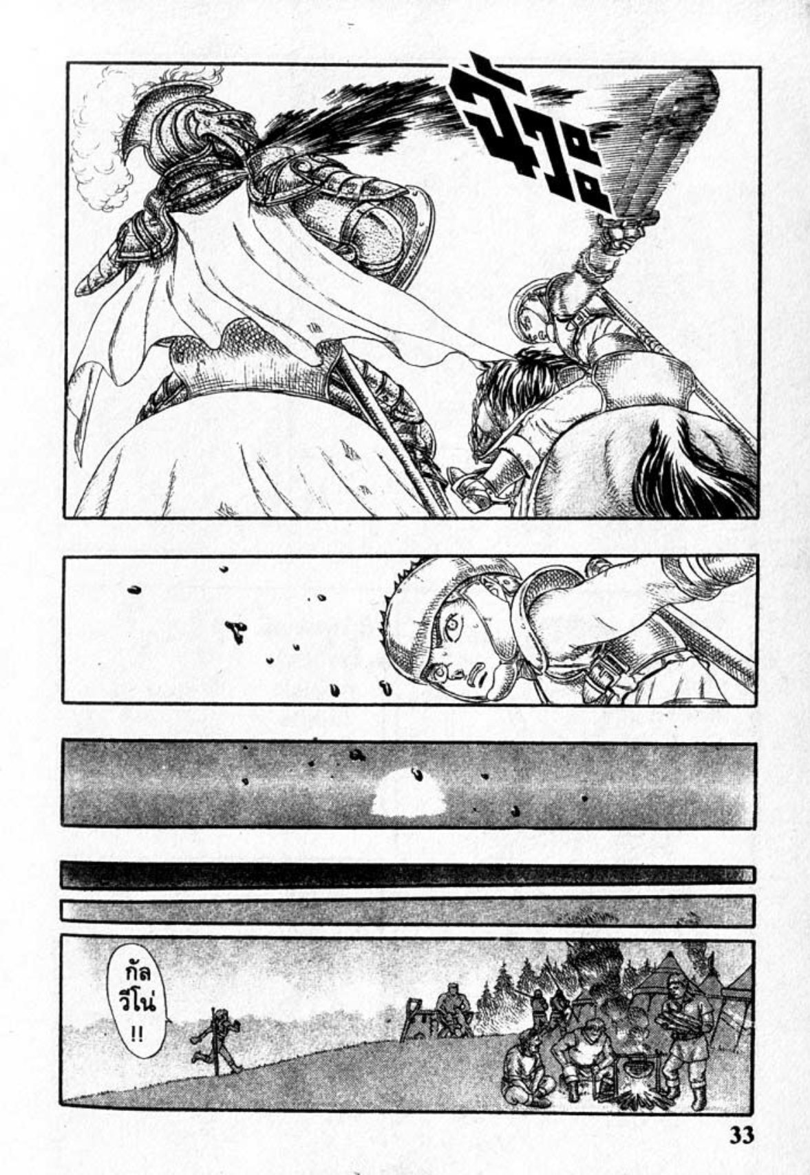 Berserk