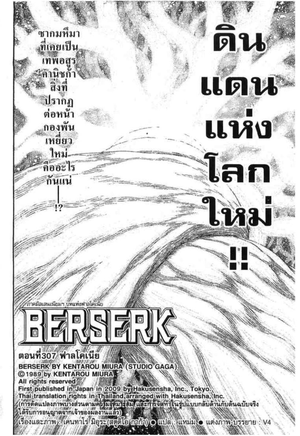 Berserk