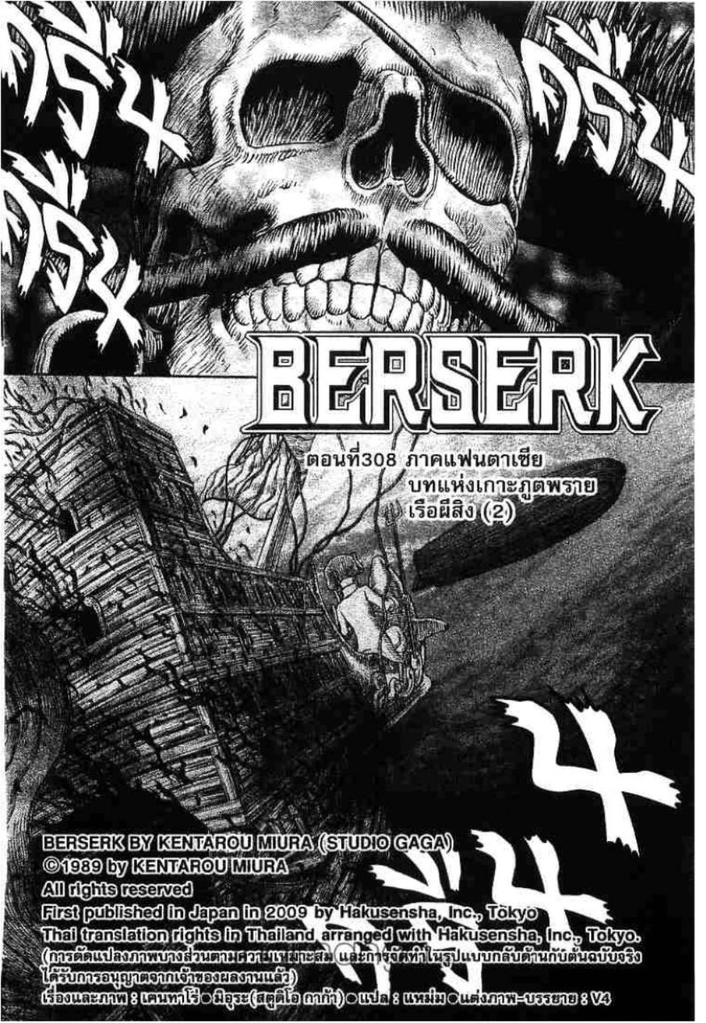 Berserk