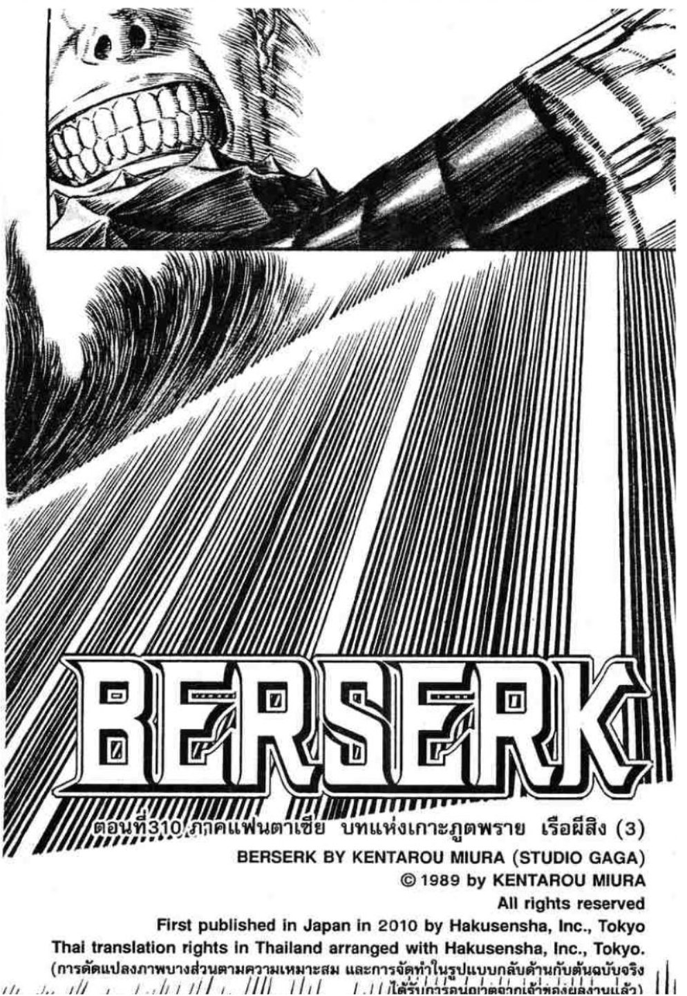 Berserk