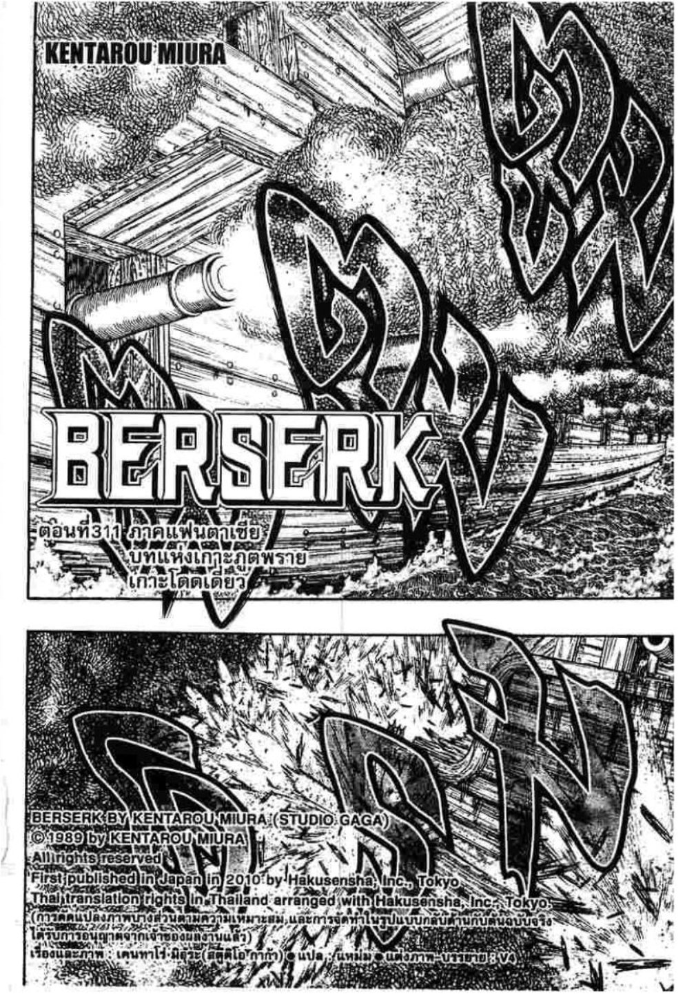 Berserk