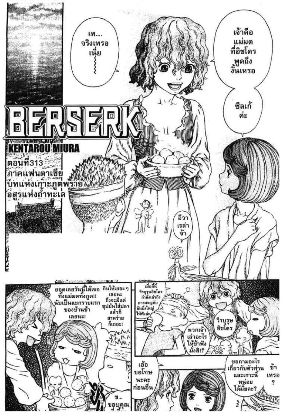 Berserk
