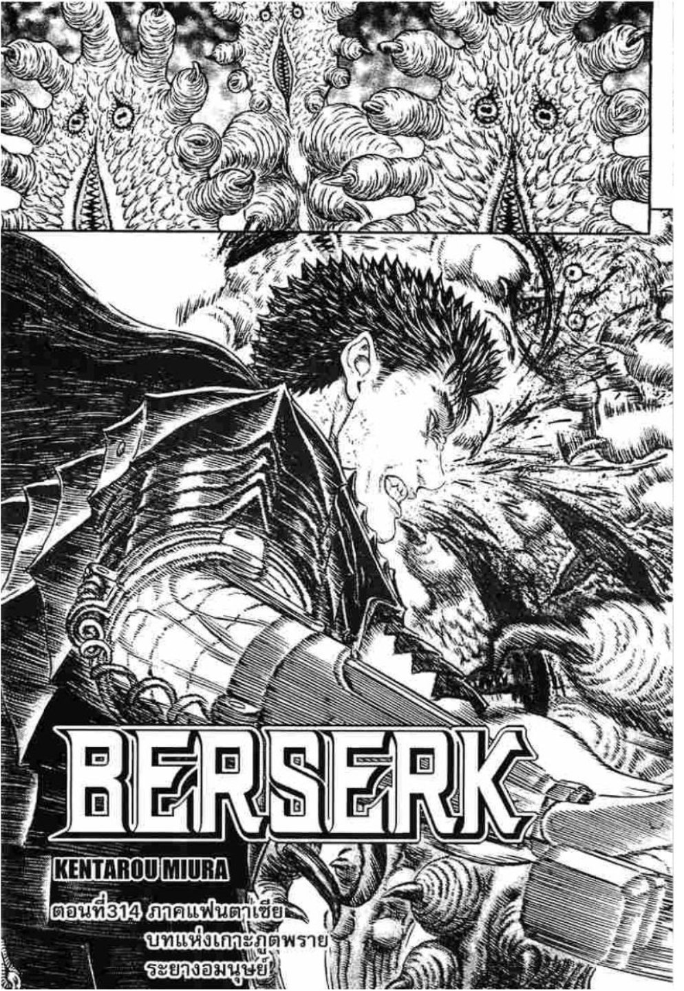 Berserk