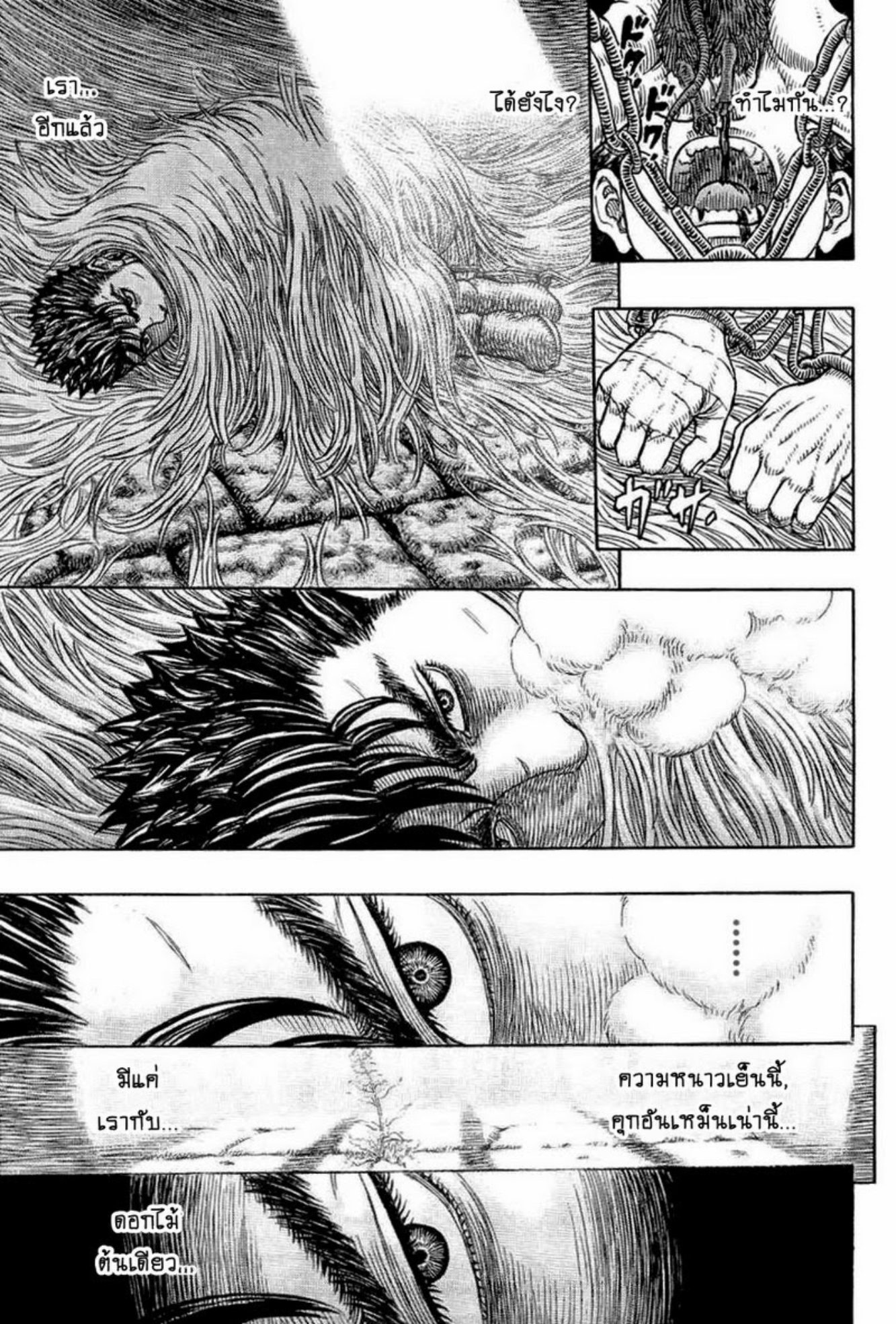 Berserk