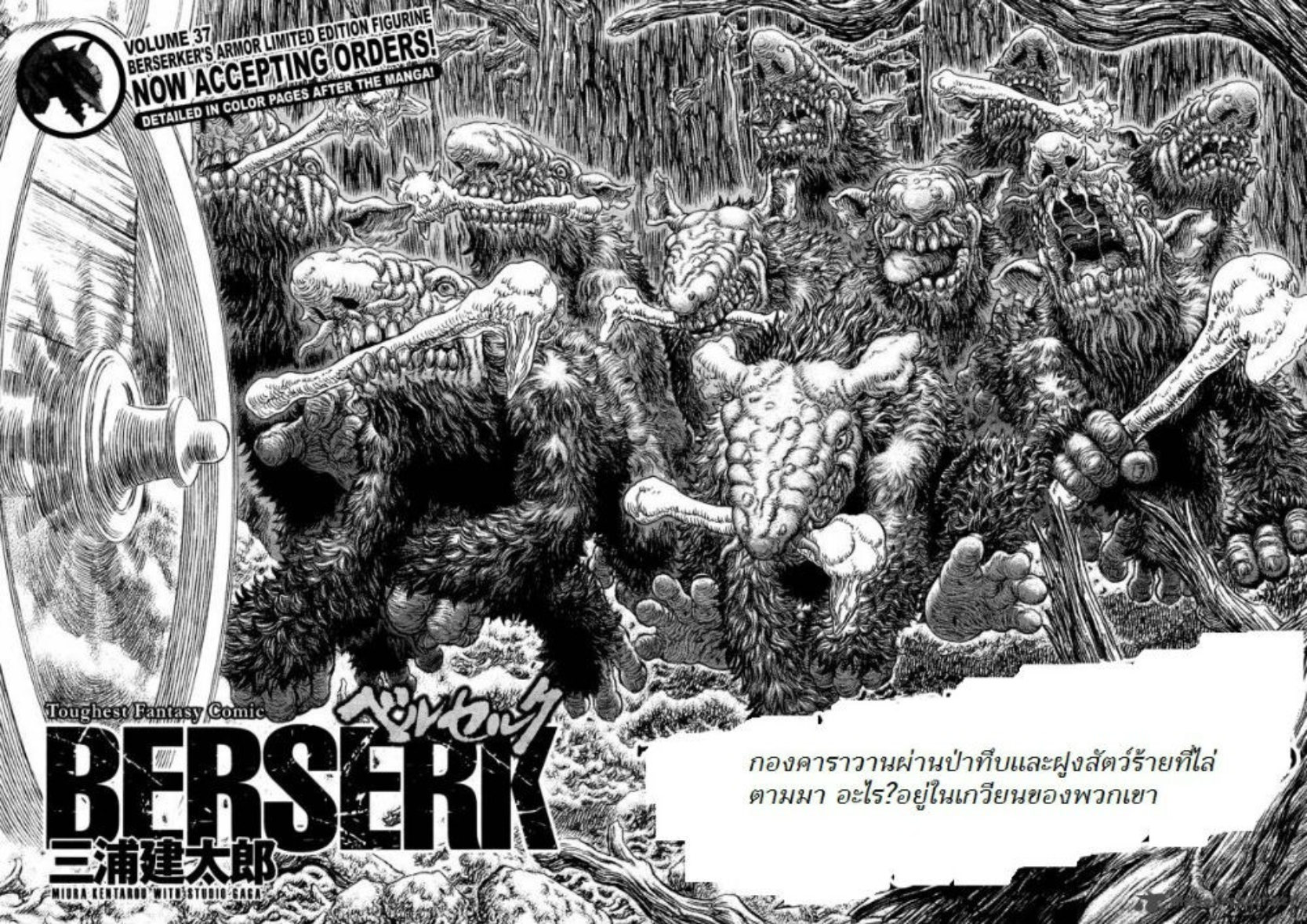 Berserk