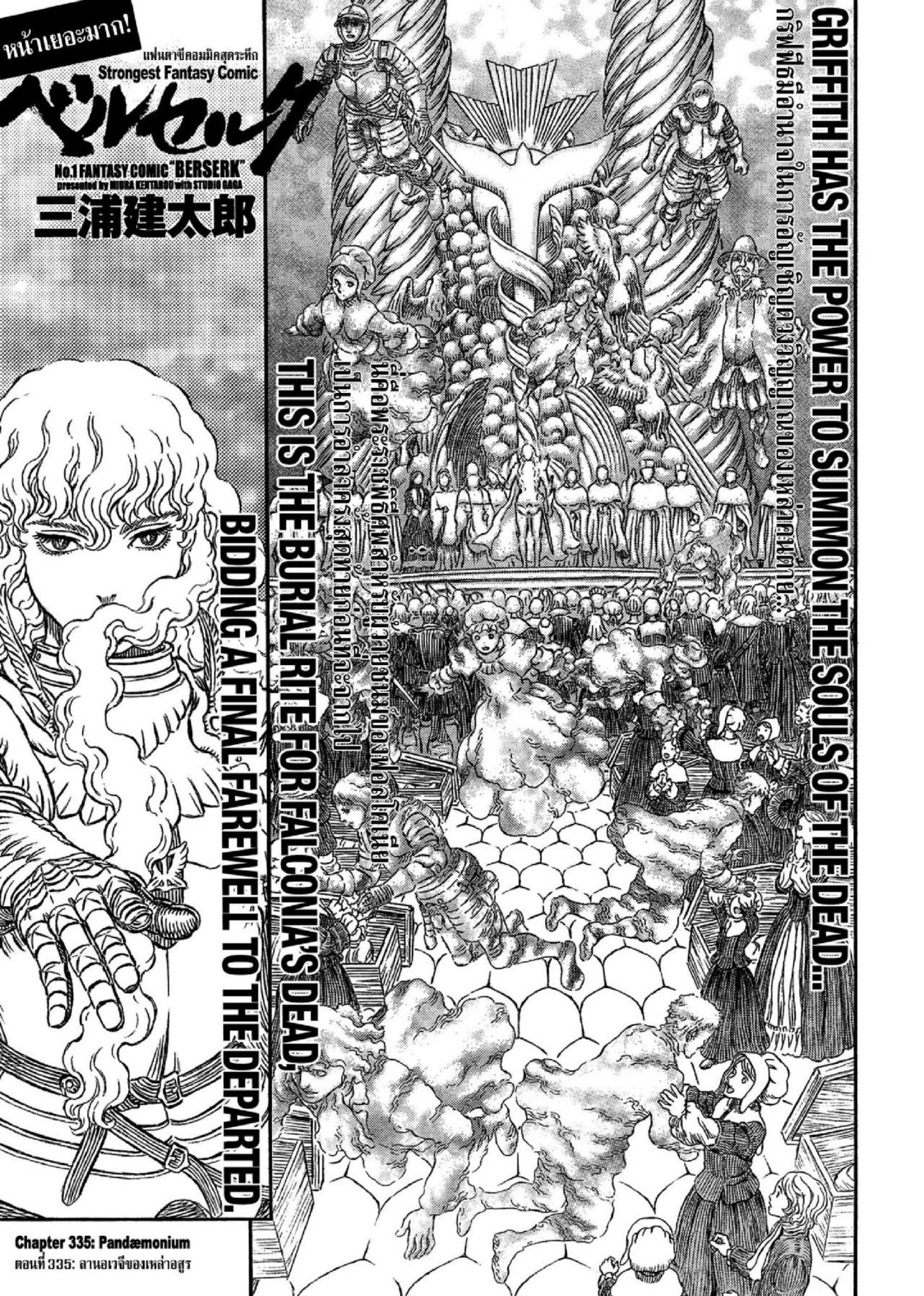 Berserk