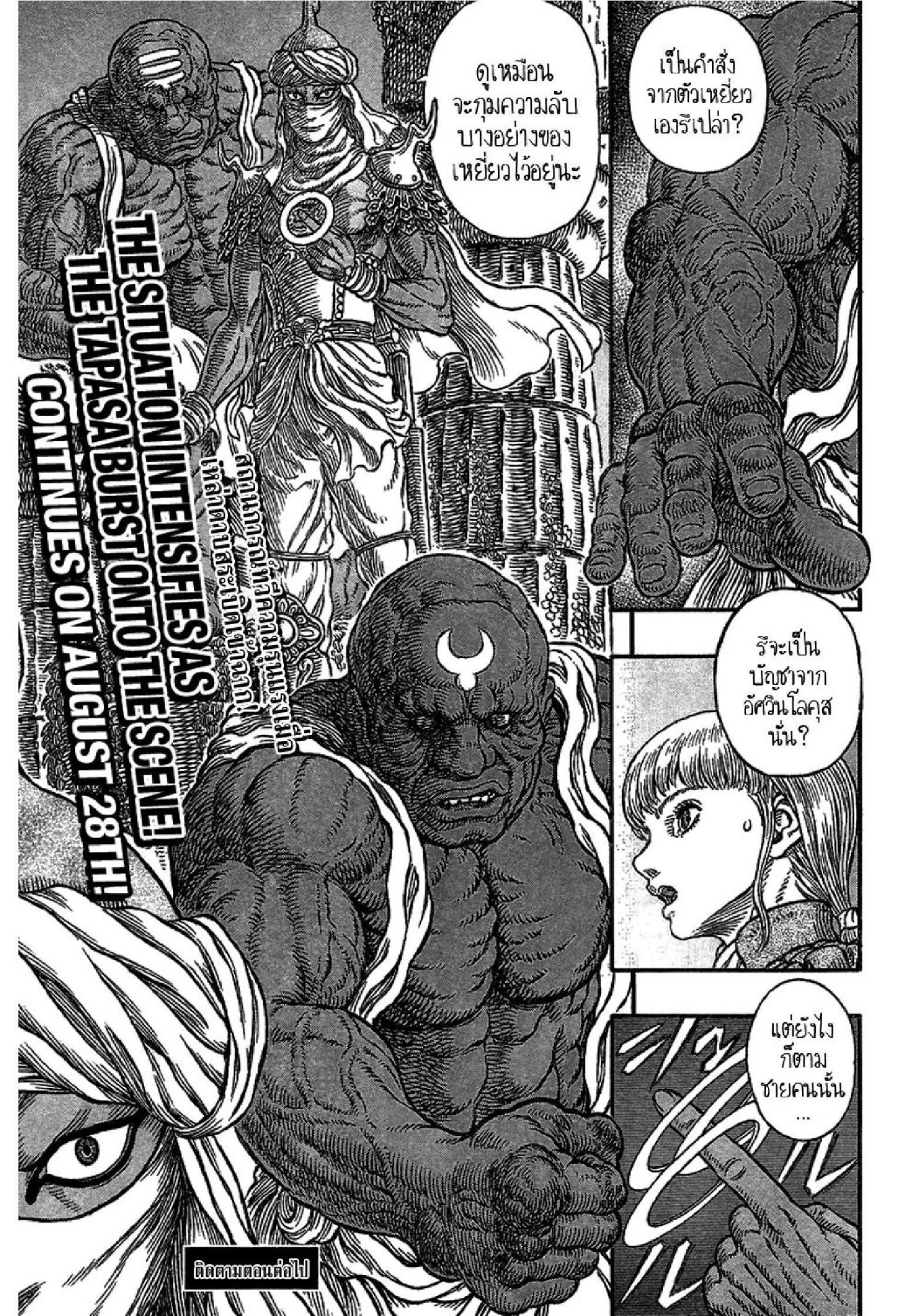 Berserk
