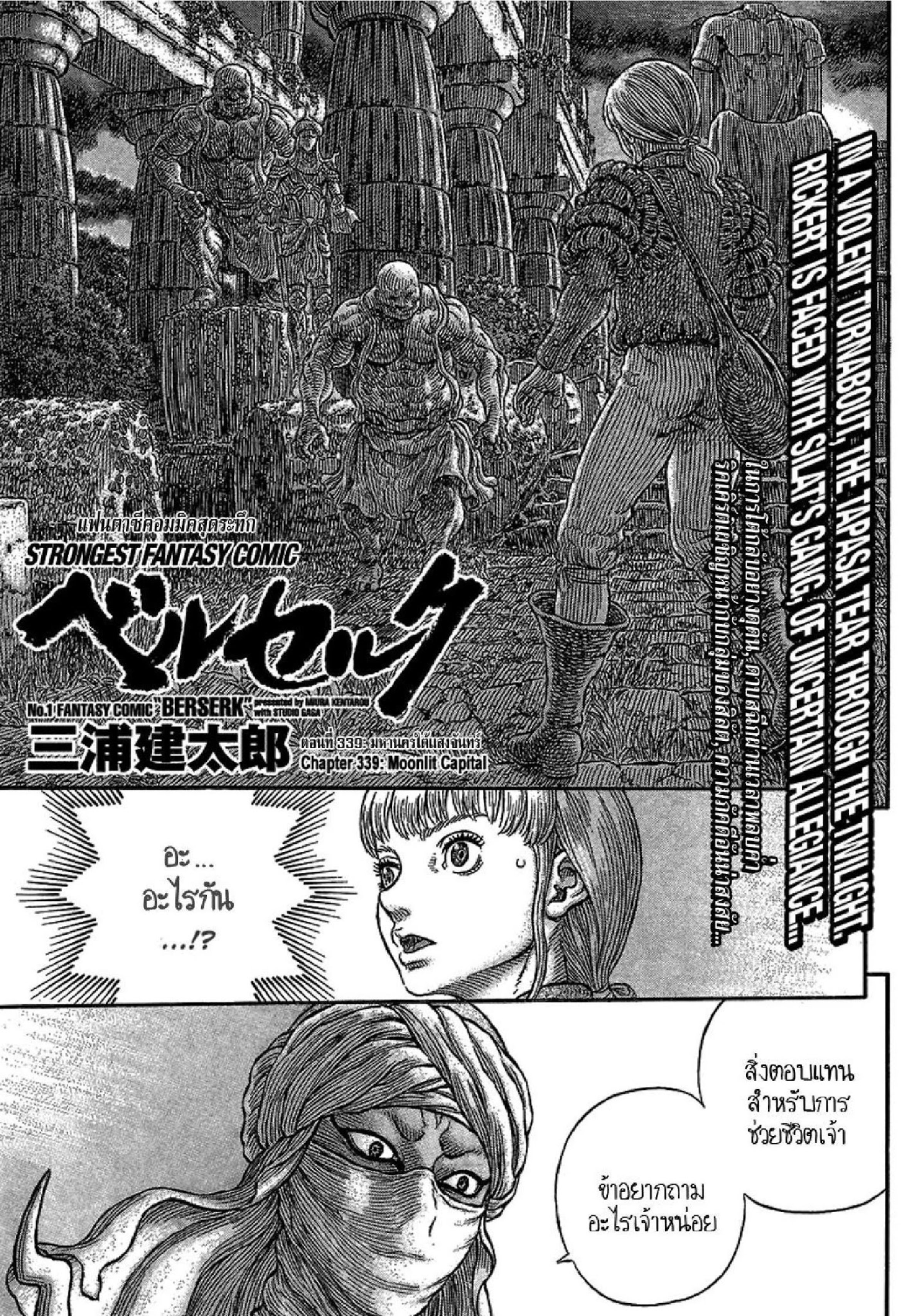 Berserk