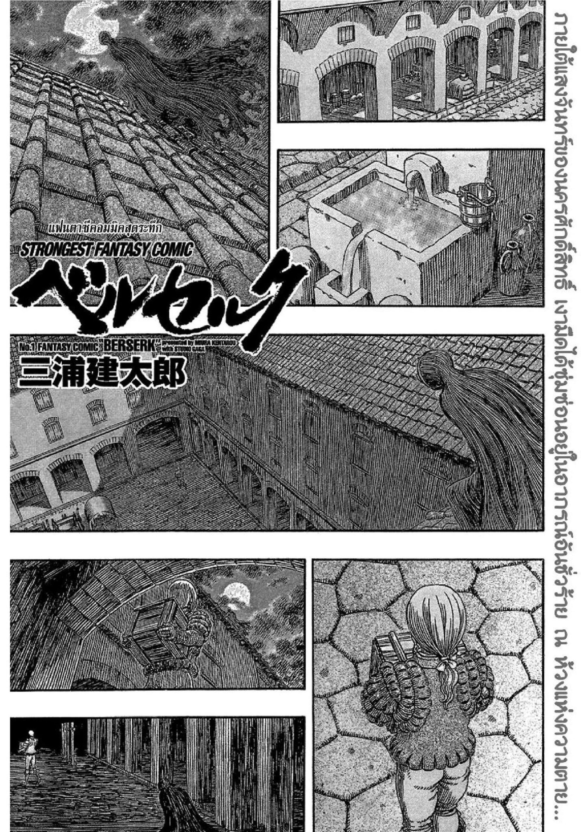 Berserk