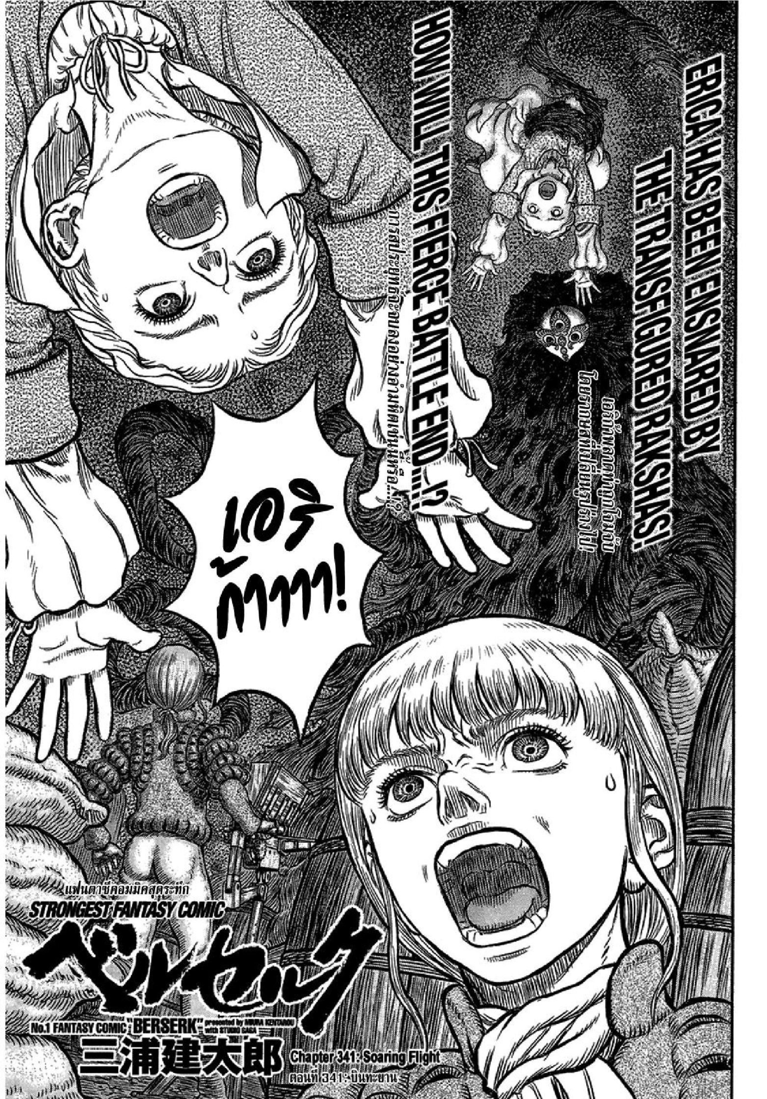 Berserk