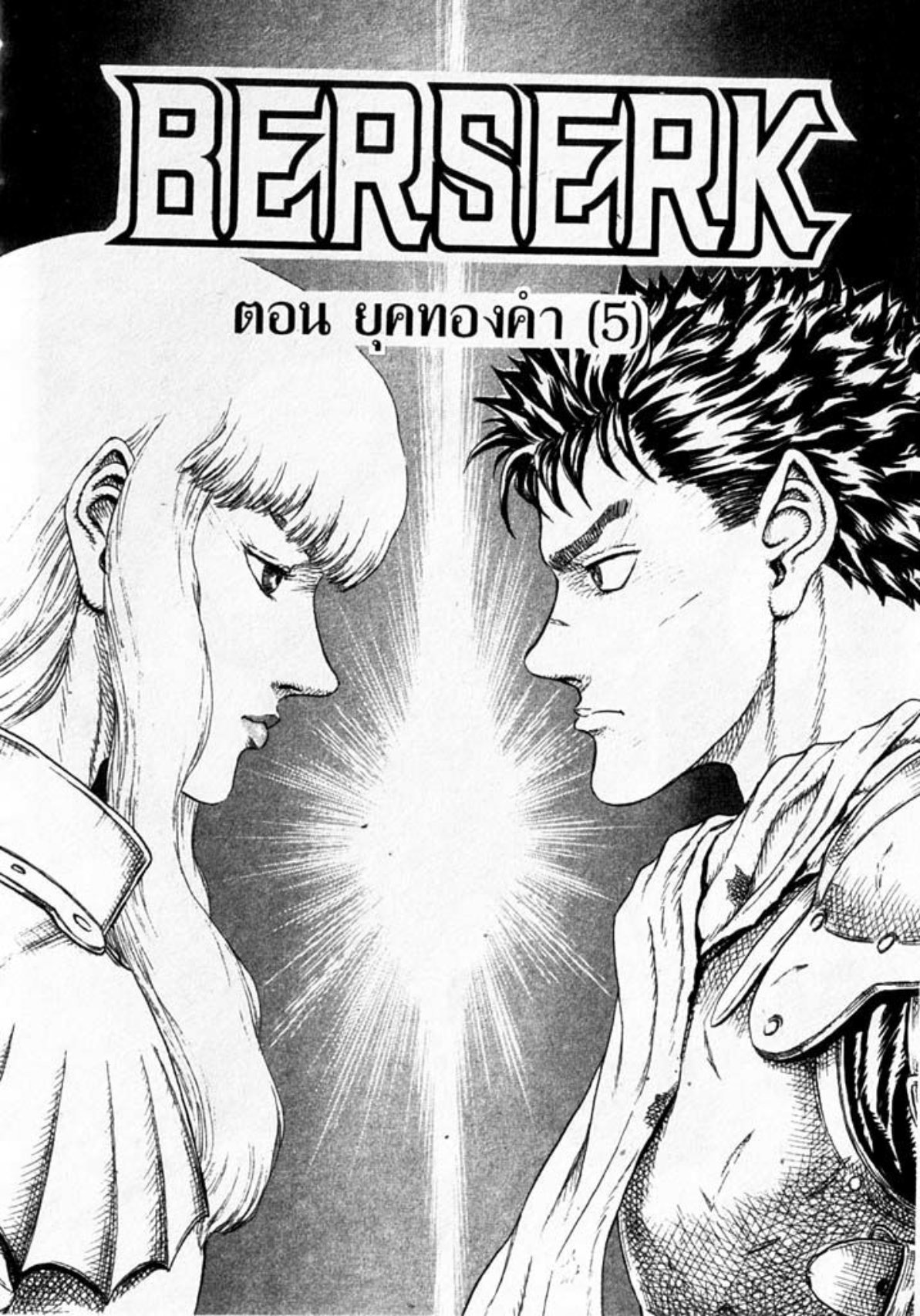 Berserk