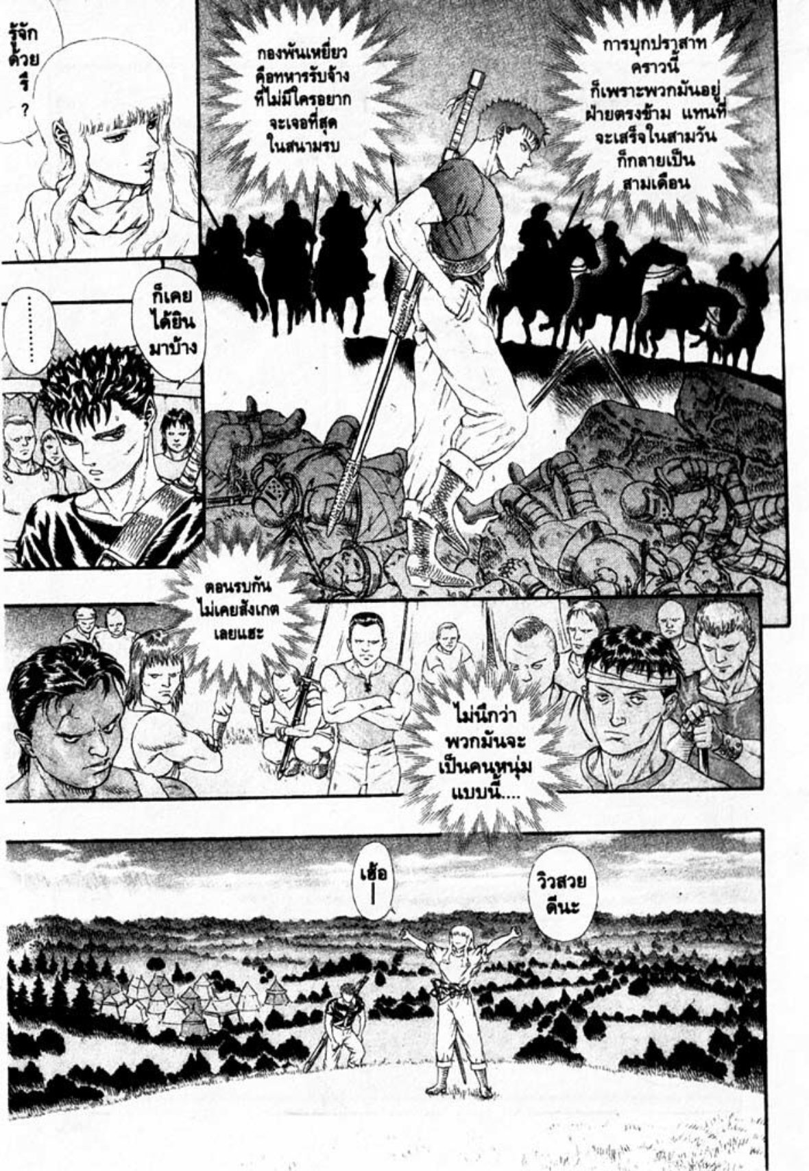Berserk